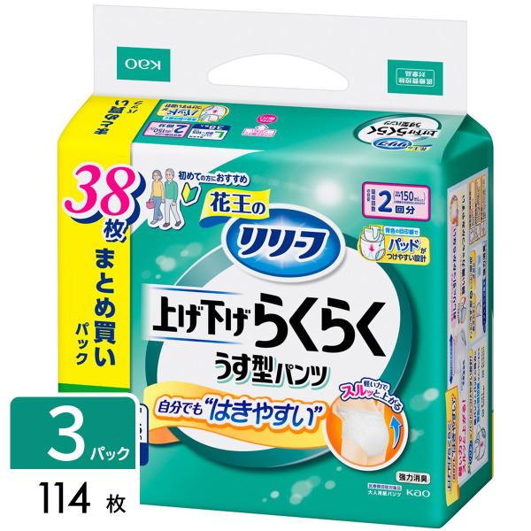 花王 リリーフ パンツタイプ 大人おむつ 上げ下げらくらくうす型パンツ 2回分 L 114枚（38枚...