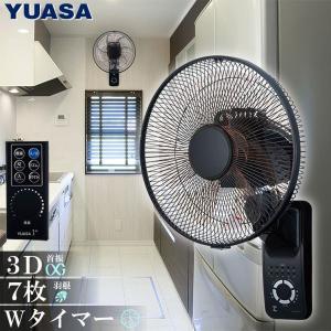 ユアサプライムス DC 壁掛け扇風機 3D立体首振り リモコン付 ブラック YTW-D361FFR-K｜hikaritv