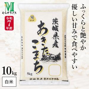 岡萬 令和7年産 精米 アケボノ 10kg (5kg×2袋) 岡山県産 米 お米 送料