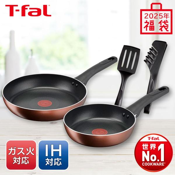 ティファール ［数量限定］T-fal 2025年福箱 IHモカハッピーセット フライパン20/26c...