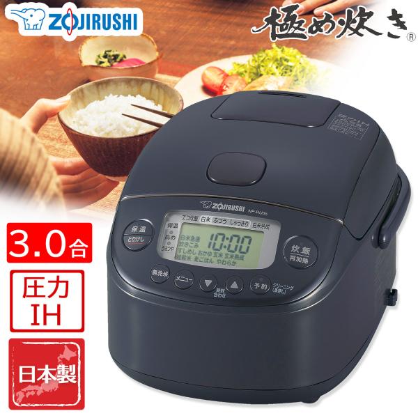 象印マホービン 圧力IH炊飯ジャー 極め炊き 3合炊き スレートブラック 炊き分け圧力 黒まる厚釜 ...