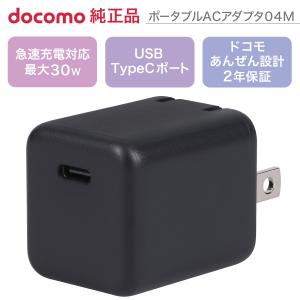 NTT docomo [純正] docomo Type-C 充電器 ACアダプター 07 25W