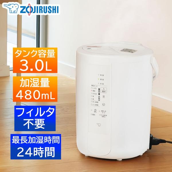象印マホービン スチーム式加湿器 加湿量480mL/h(木造8畳/プレハブ洋室13畳まで) タンク3...
