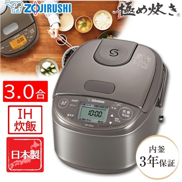 象印マホービン IH炊飯ジャー 極め炊き 3合炊き ステンレスブラウン 炊飯器 NP-GS05-XT