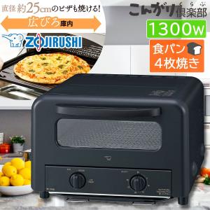 象印（ZOJIRUSHI） オーブントースター ブラック こんがり倶楽部 EQ