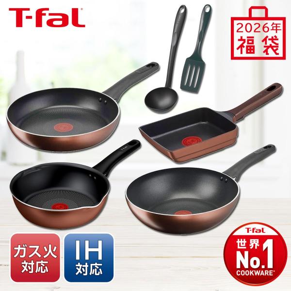 ティファール 【在庫限り】 T-fal 2026年福箱 IHモカバリューセット フライパン22/26...