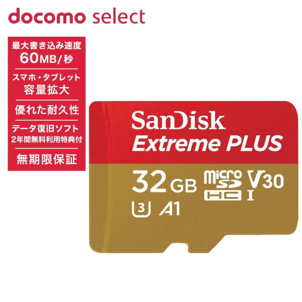 Ｓａｎｄｉｓｋ docomo select サンディスク Extreme microSDHC 32G...