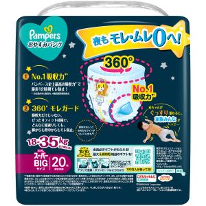 P&G パンパース おむつ おやすみパ...の詳細画像1