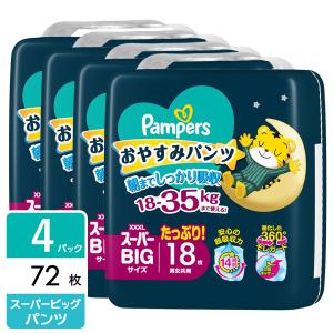 P&G パンパース おやすみパンツ 72枚の買取情報