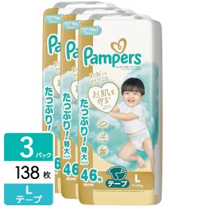 P&G パンパース おむつ テープ はじめての肌へのいちばん ウルトラジャンボ L (9-14kg) 138枚(46枚×3パック) 4987176341419