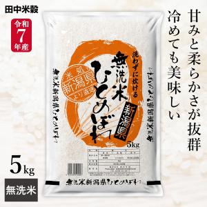 令和7年産 五ツ星お米マイスター厳選 無洗米 新...の商品画像