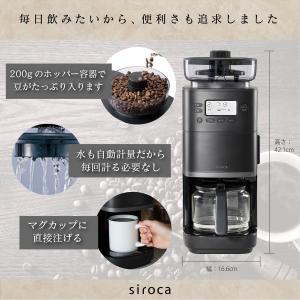シロカ siroca コーン式全自動コーヒーメ...の詳細画像3