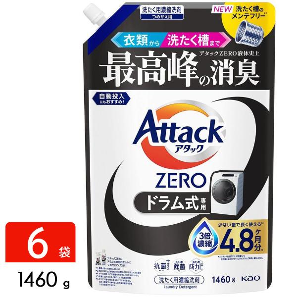 花王 アタックZERO 洗濯洗剤 ドラム式専用 詰め替え 1460ｇ×6袋 Attack ZERO ...