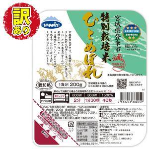 【訳あり】【賞味期限2027年1月】パックご飯 ひとめぼれ200ｇ×3×8入 宮城県登米市 特別栽培米