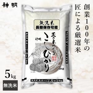 お米10kg 匠のお米 コシヒカリ 最短出荷 無洗米 10kg(5kg×2袋) 鮮度保持
