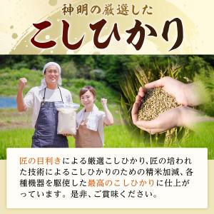 【最短出荷】 神明 無洗米 匠の米つくり コシ...の詳細画像2