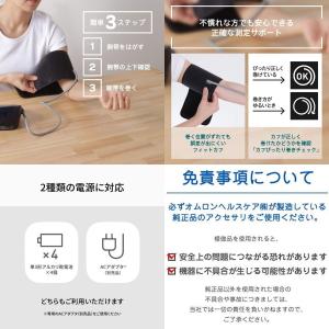 オムロン デジタル自動血圧計 上腕式 簡単操作...の詳細画像1