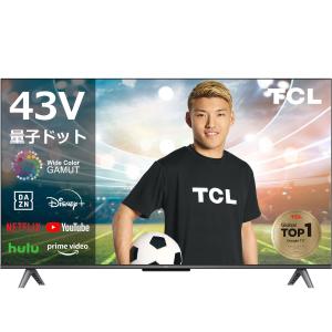 TCL C645 43型4K対応液晶テレビ 量子ドット/GoogleTV搭載/YouTube/ ネットフリックス/ Wi-Fi内蔵【配送のみ 設置なし 軒先渡し】 43C645