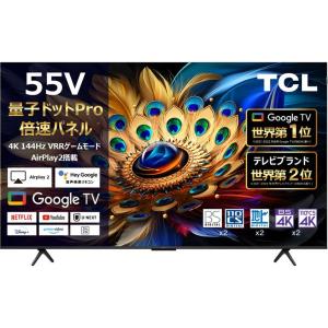 TCL C655 55型4K対応液晶テレビ 量子ドット/GoogleTV/AirPlay2/Youtube/Netflix/Wi-Fi 【軒先渡し】 55C655の商品画像