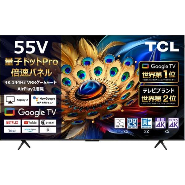 TCL C655 55型4K対応液晶テレビ 量子ドット/GoogleTV/AirPlay2/Yout...