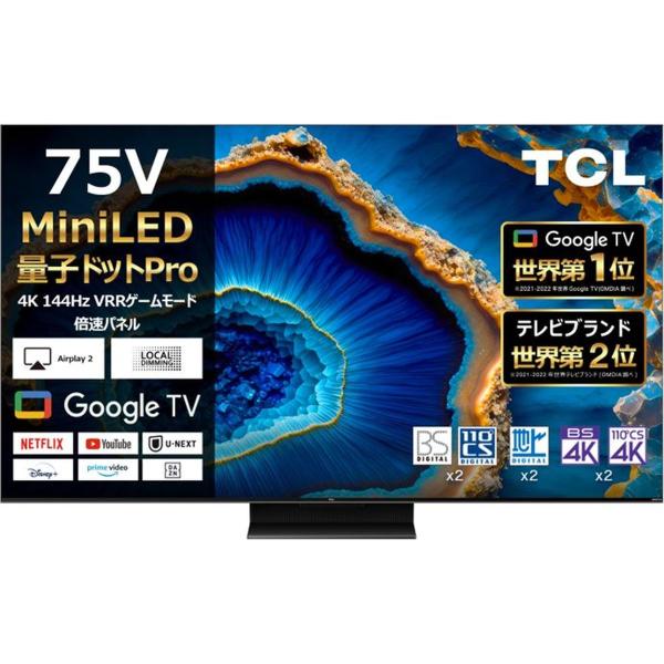 TCL C755 75型4K対応液晶テレビ Mini LED/量子ドット/GoogleTV/Yout...