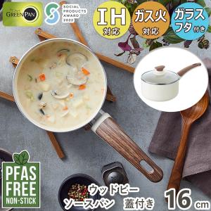 グリーンパン ソースパン 片手鍋 16cm 蓋付き ガス火・IH対応