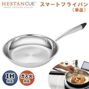 Hestan Cue へスタンキュー スマートフライパン Iot家電 専用アプリ Bluetooth対応 28cm ステンレス製 シルバー｜hikaritv