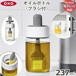 OXO オイルボトル(ブラシ付) 11380400｜hikaritv