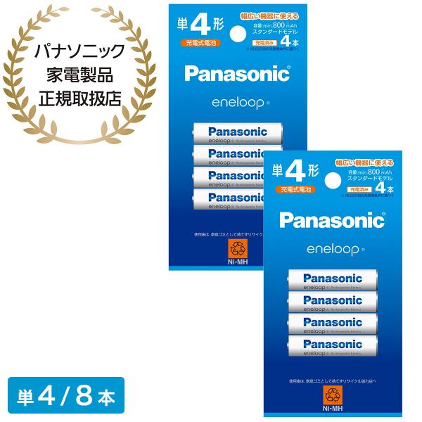 Panasonic パナソニック エネループ 単4形 8本(4本×2)(スタンダードモデル) BK-...