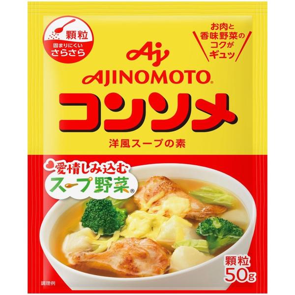 【20個入り】味の素 ＫＫ コンソメ 顆粒 50g