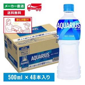 【エントリーで+10%対象ストア】[送料無料]アクエリアス スポーツドリンク 500mL×48本(24本×2箱) 熱中症対策 水分補給 AQUARIUS ペットボトル｜hikaritv