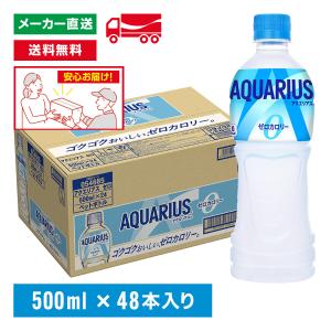 【エントリーで+10%対象ストア】[送料無料]アクエリアス ゼロ スポーツドリンク 500mL×48本(24本×2箱) カロリーゼロ 熱中症対策 水分補給 AQUARIUS｜hikaritv