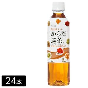 【エントリーで+10%対象ストア】からだ巡茶 410mL×24本(1箱) お茶 ペットボトル ケース...