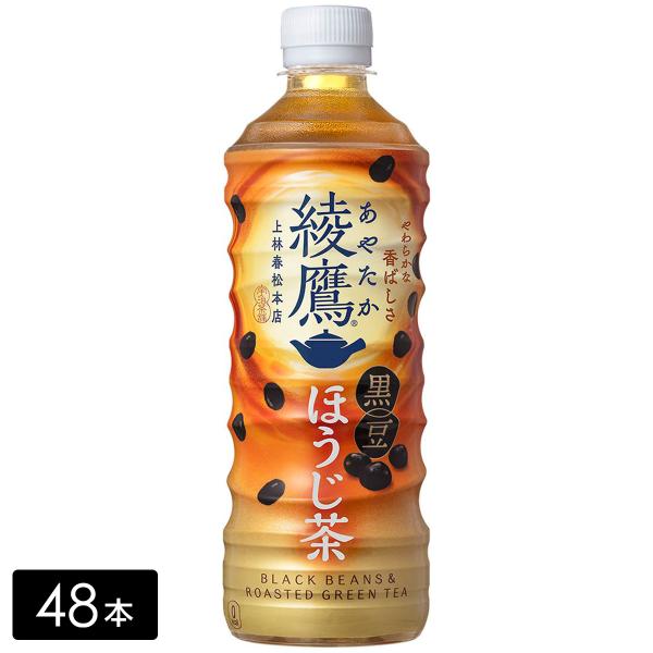 [送料無料]綾鷹 ほうじ茶 525mL×48本(24本×2箱) お茶 ペットボトル ケース売り まと...