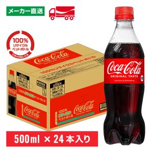 500mコーラ500m×10本 Amazon | コカ・コーラ 500mlPET×24本 | コカ・コーラ(Coca-Cola