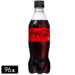 【エントリーで+10%対象ストア】[送料無料]コカ・コーラ ゼロ 500mL×96本(24本×4箱) カロリーゼロ 保存料ゼロ 合成香料ゼロ 炭酸飲料 コカコーラ｜hikaritv