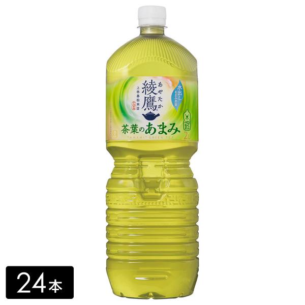 [送料無料]綾鷹 緑茶 茶葉のあまみ 2L×24本(6本×4箱) お茶 ペットボトル ケース売り ま...