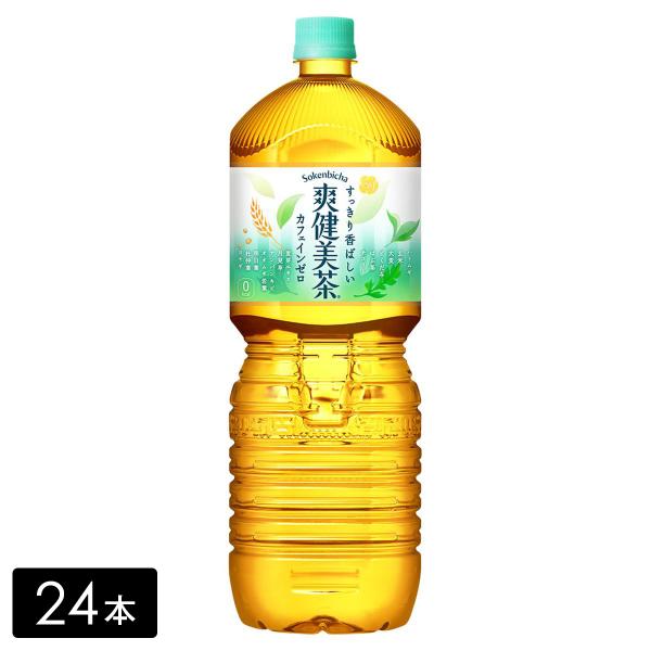 [送料無料]爽健美茶 2L×24本(6本×4箱) お茶 ペットボトル ケース売り まとめ買い