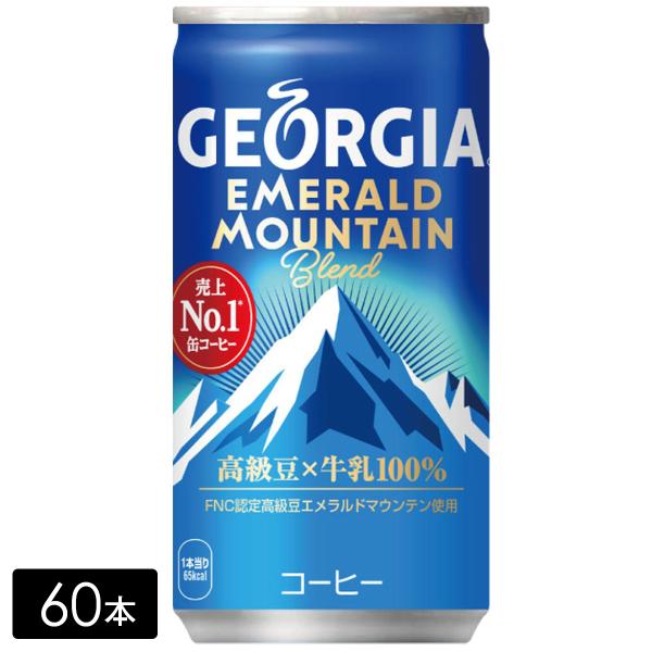 [送料無料]ジョージア エメラルドマウンテンブレンド 185g缶×60本(30本×2箱) 缶コーヒー...