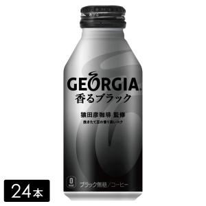 ジョージア 香るブラック 400mlボトル缶×24本(1箱) 缶コーヒー ケース売り｜hikaritv