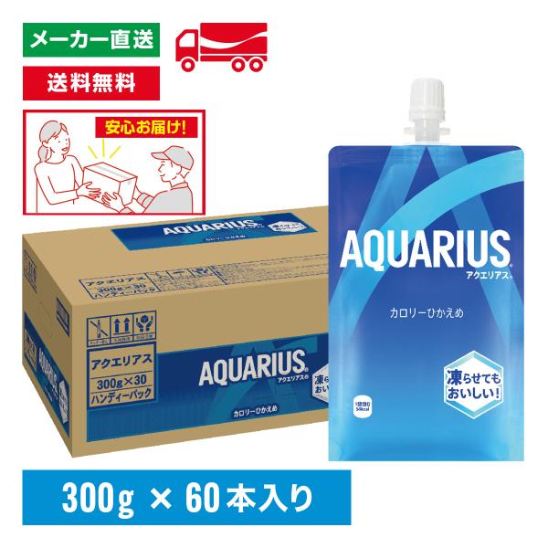 [送料無料]アクエリアス ハンディーパック 300g×60本(30本×2箱) 熱中症対策 水分補給 ...