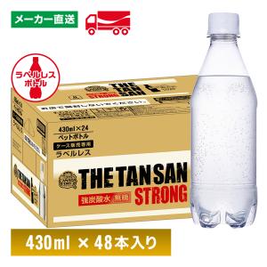 [ポイント10％付与対象]カナダドライ ザ タンサン ストロング ラベルレス 強炭酸水 430mL×48本(24本×2箱) ペットボトル ケース売り エコ まとめ買い｜hikaritv