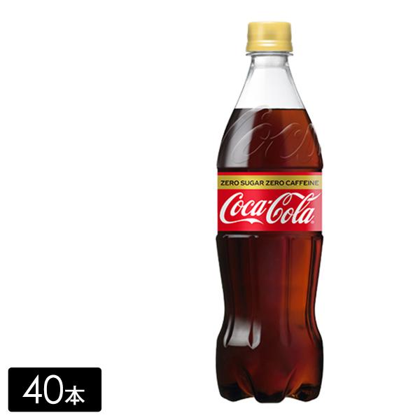 [送料無料]コカ・コーラ ゼロ カフェイン 700mL×40本(20本×2箱) 糖分ゼロ 保存料ゼロ...