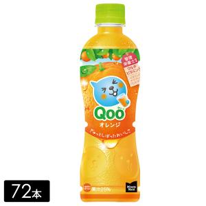 [送料無料]ミニッツメイド クー オレンジ 425ml×72本(24本×3箱) ペットボトル ケース売り まとめ買い｜hikaritv