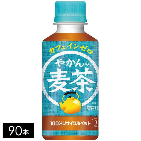 [送料無料]やかんの麦茶 FROM 爽健美茶 200ml×90本(30本×3箱) 持ち運び ペットボ...