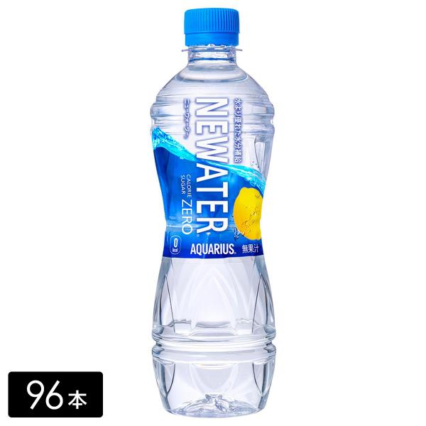 [送料無料]アクエリアス NEWATER　500ml 96本(24本×4箱) カロリーゼロ 糖質ゼロ...