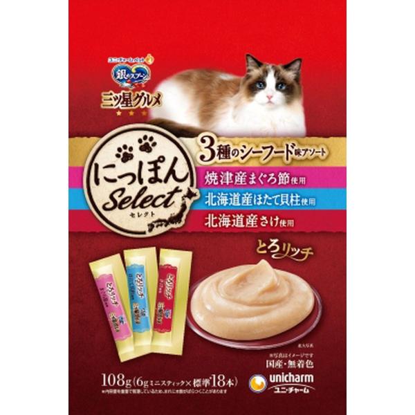 ユニチャーム 銀のスプーン三ツ星グルメおやつ3種のシーフード味アソート とろリッチまぐろ節＆ほたて貝...