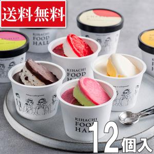【冷凍】キハチフードホール　アイスギフト 4種各3個（計12個） ギフト 贈答 スイーツ 母の日