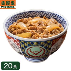 吉野家 [送料無料]冷凍牛丼の具 並盛 120ｇ×20袋 肉 夜食 お昼ごはん リモートワーク 時短...