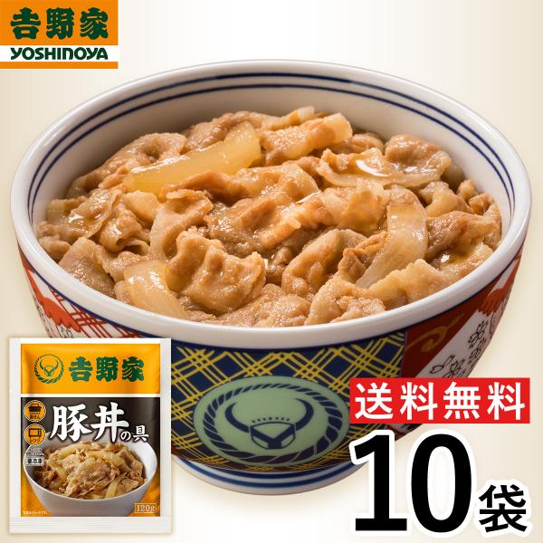 【冷凍】レビュー特典有 吉野家 豚丼 120g×10袋 冷凍豚丼の具 肉 夜食 お昼ごはん リモート...